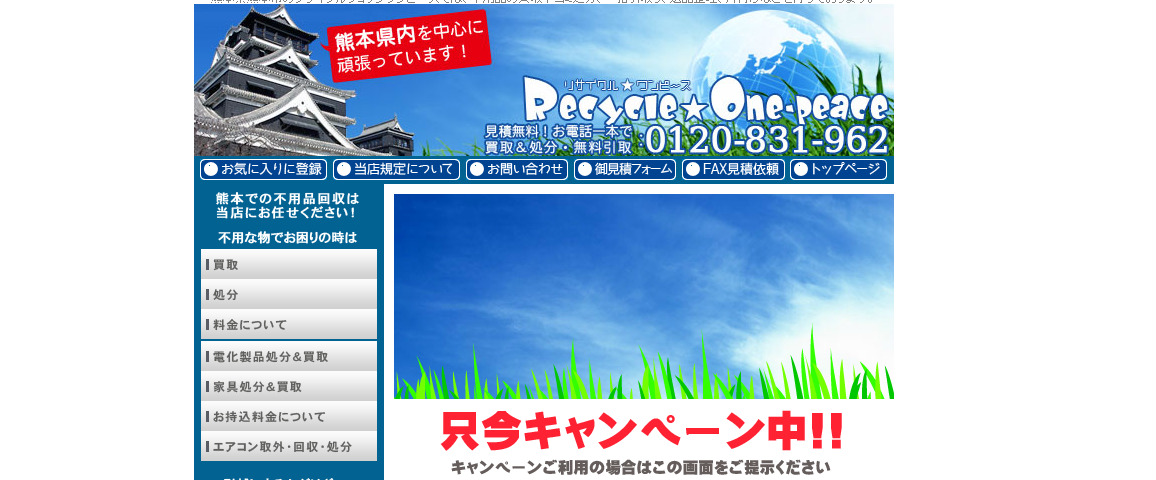 Rcycle☆One^peace